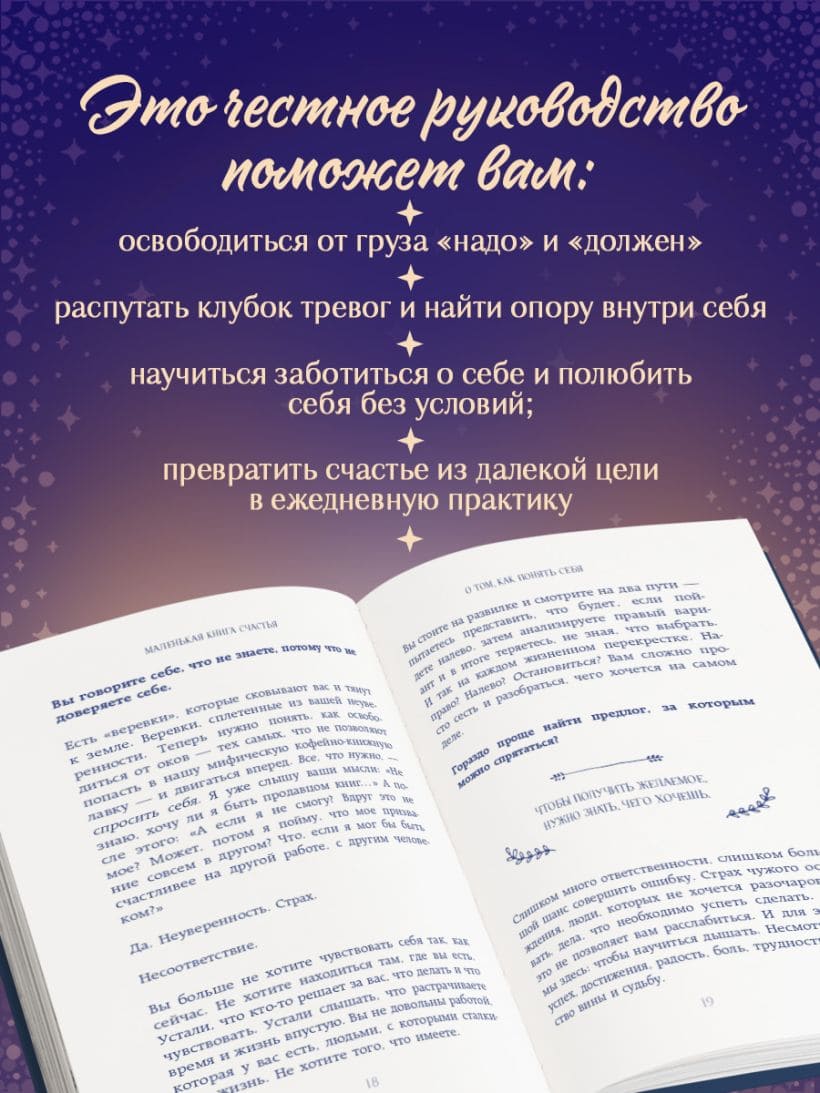 Маленькая книга счастья. Найти счастье внутри и научиться жить в удовольствие