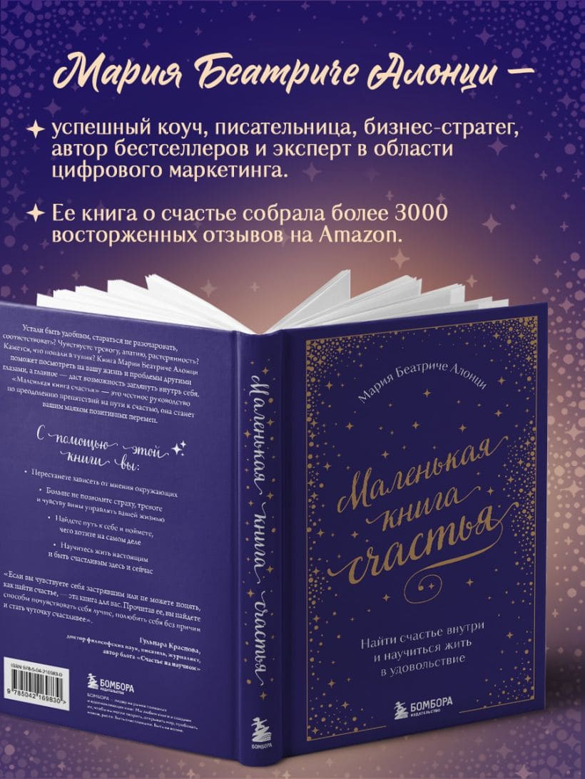 Маленькая книга счастья. Найти счастье внутри и научиться жить в удовольствие