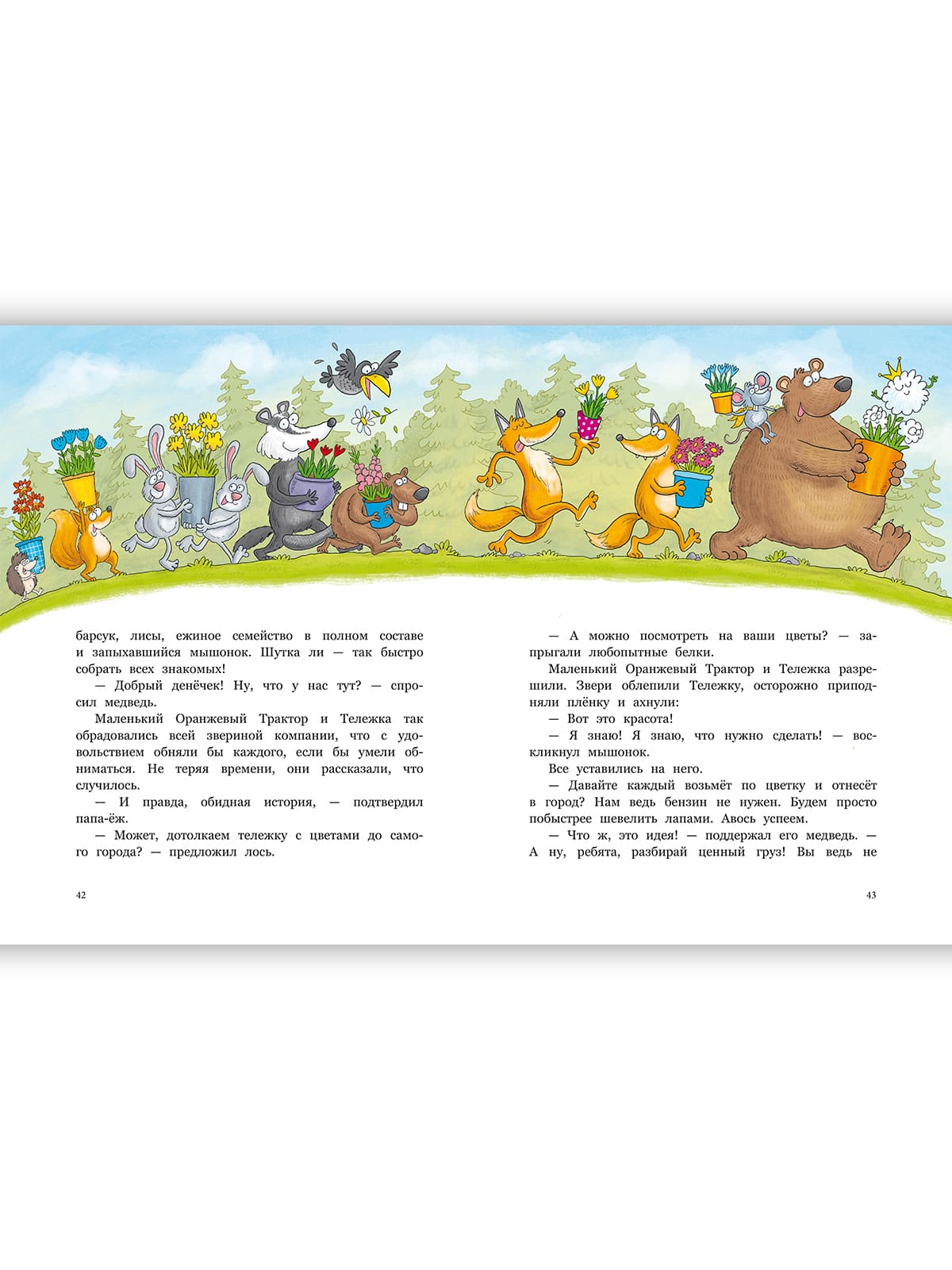 Маленький Оранжевый Трактор