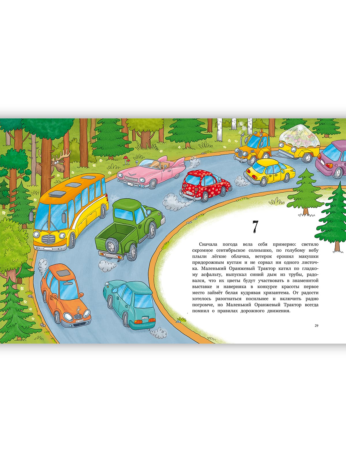 Маленький Оранжевый Трактор