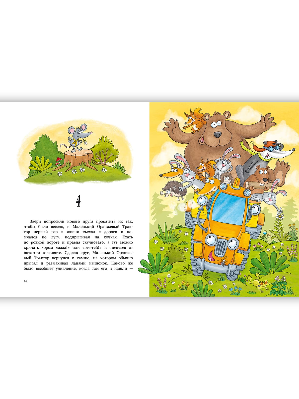 Маленький Оранжевый Трактор