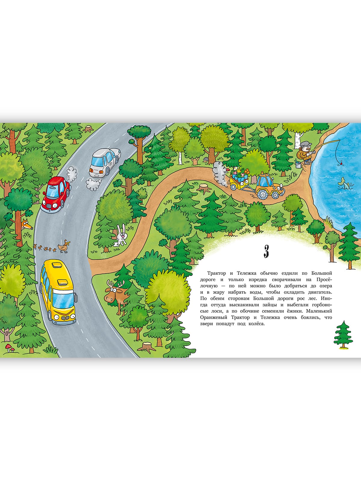 Маленький Оранжевый Трактор