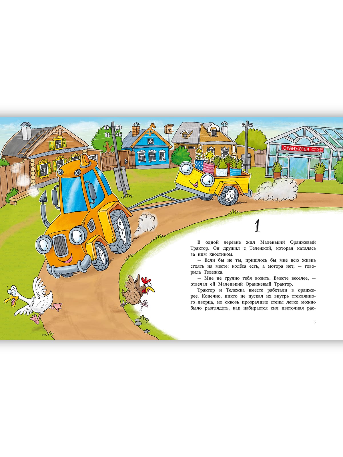Маленький Оранжевый Трактор