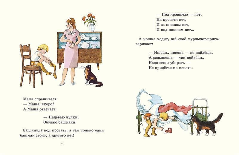 Маша-растеряша
