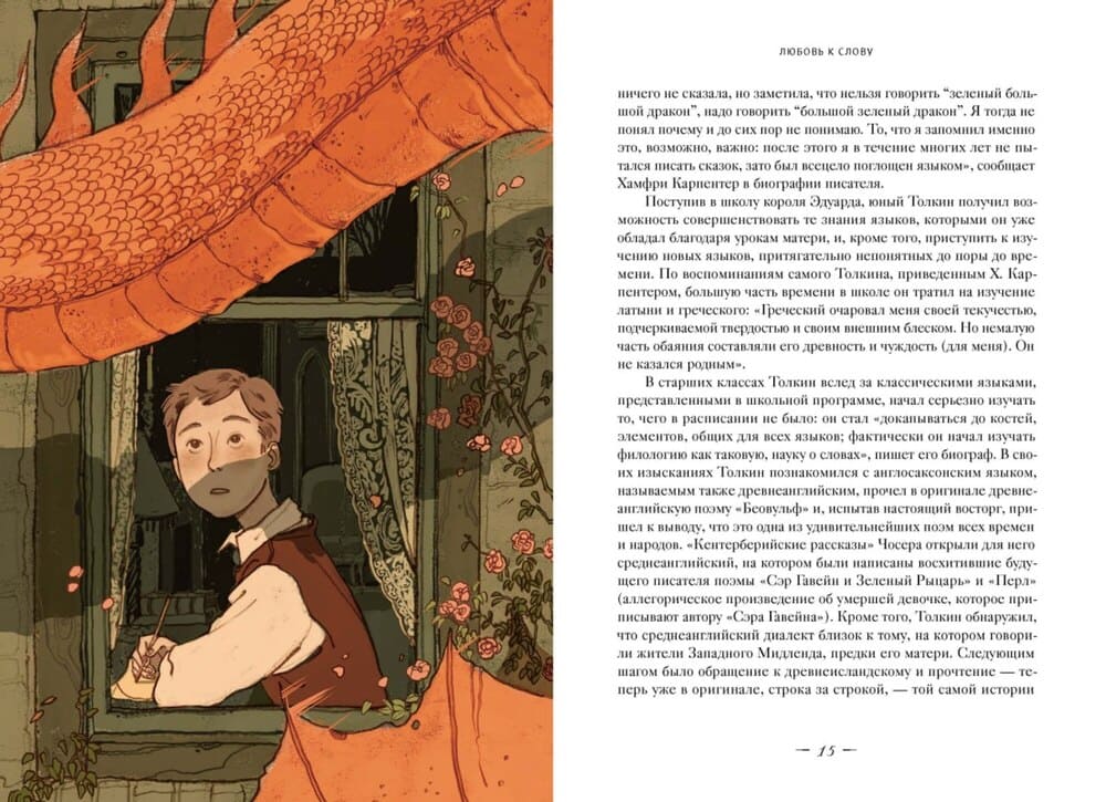 Мифология Средиземья с иллюстрациями Антейку