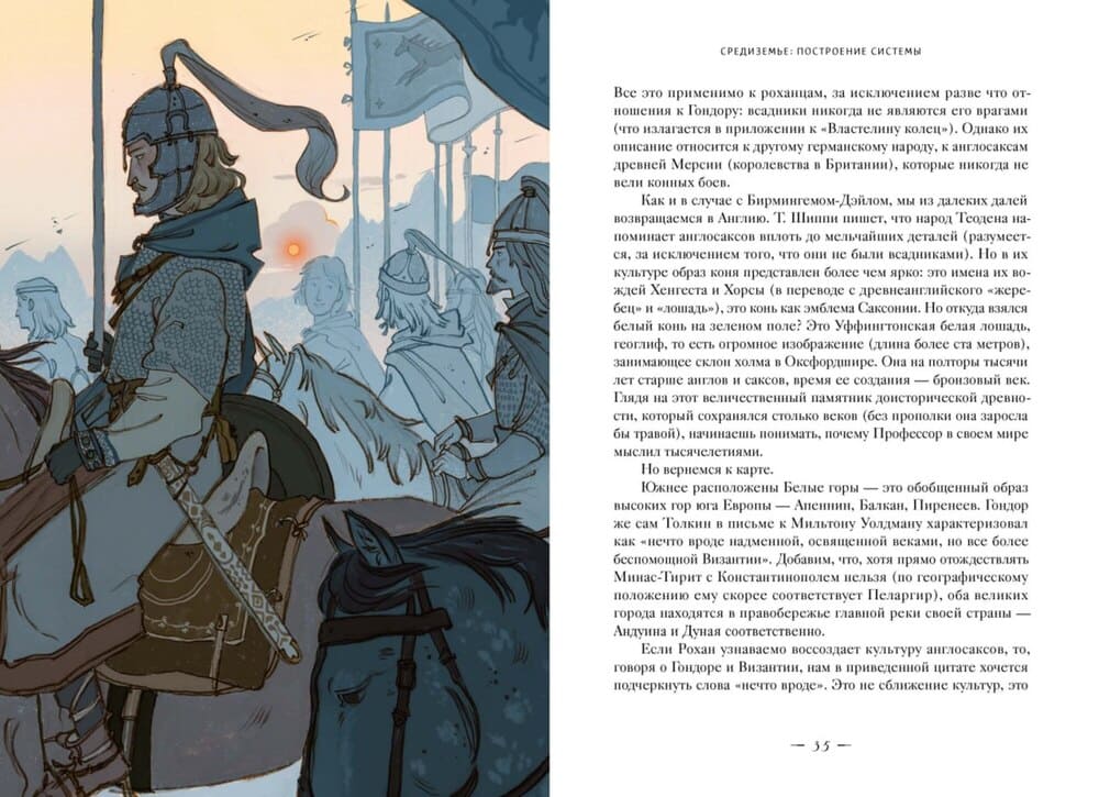 Мифология Средиземья с иллюстрациями Антейку