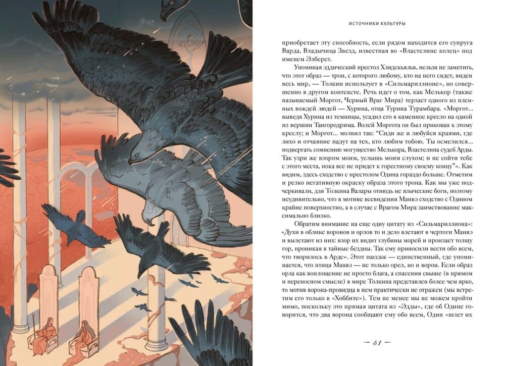 Мифология Средиземья с иллюстрациями Антейку