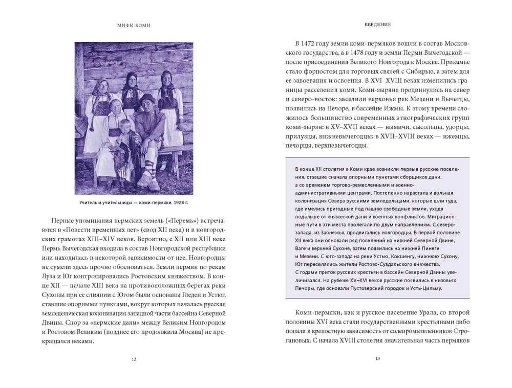 Мифы коми. От Пармы и небесной охоты до лесной колдуньи Ёмы и подземной чуди