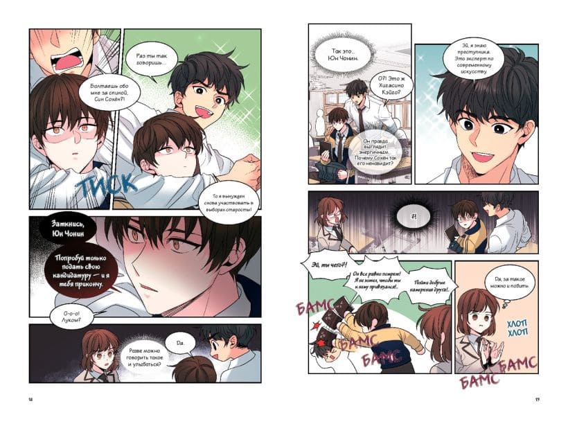 Моя жизнь — веб-новелла. Том 3