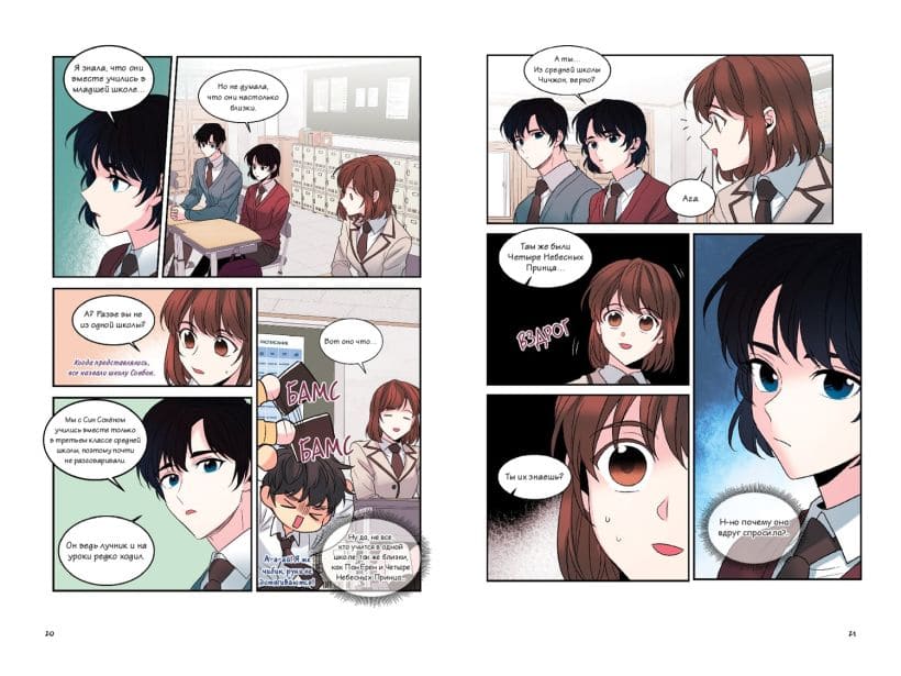 Моя жизнь — веб-новелла. Том 3