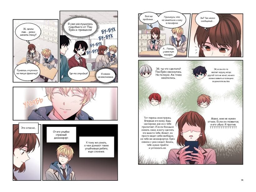 Моя жизнь — веб-новелла. Том 3