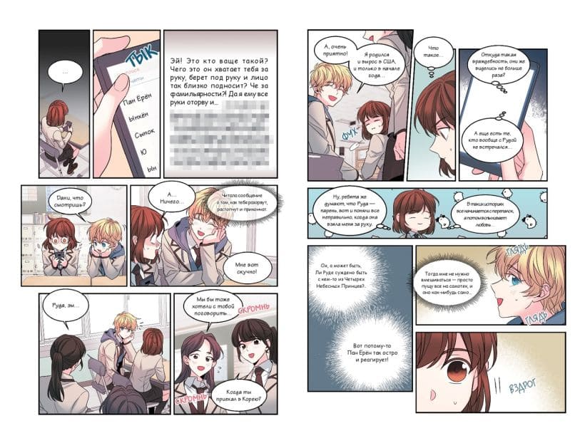 Моя жизнь — веб-новелла. Том 3