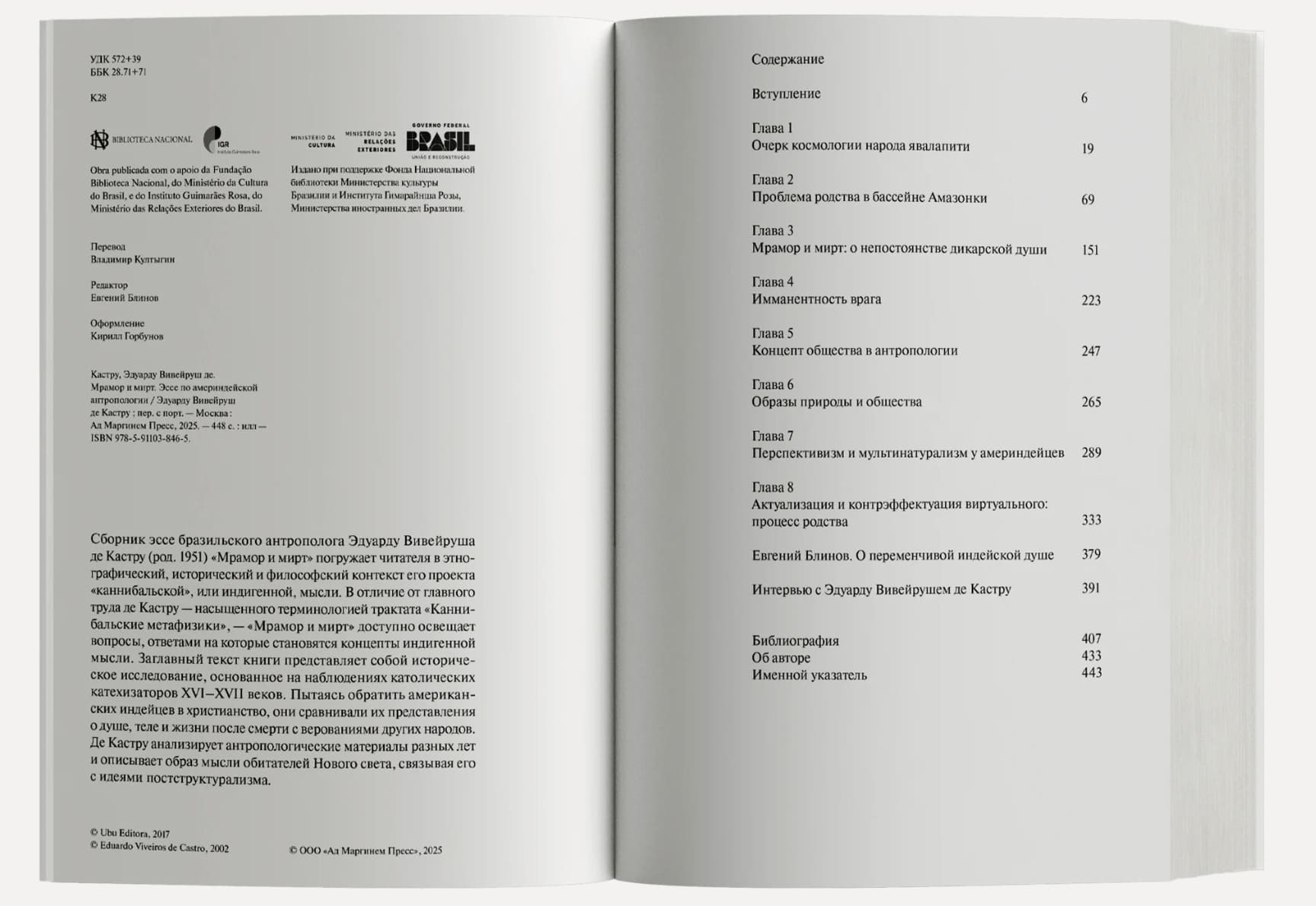 Мрамор и мирт