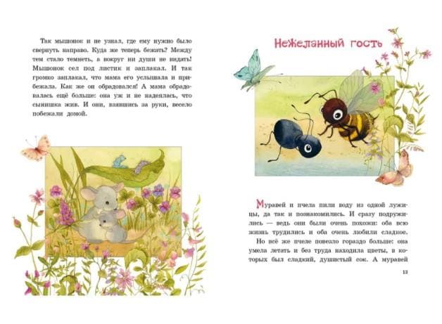 Мышонок заблудился