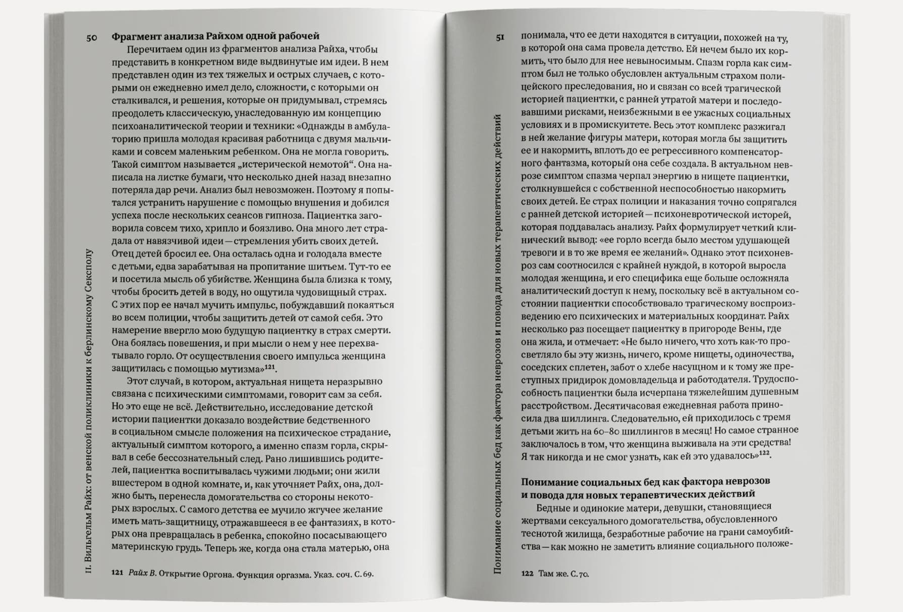 Народная история психоанализа