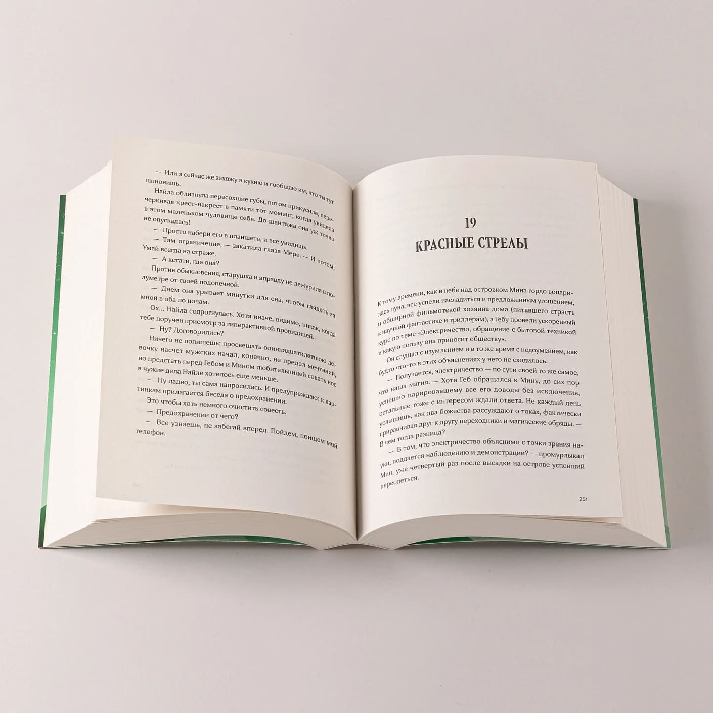 Наследник богов