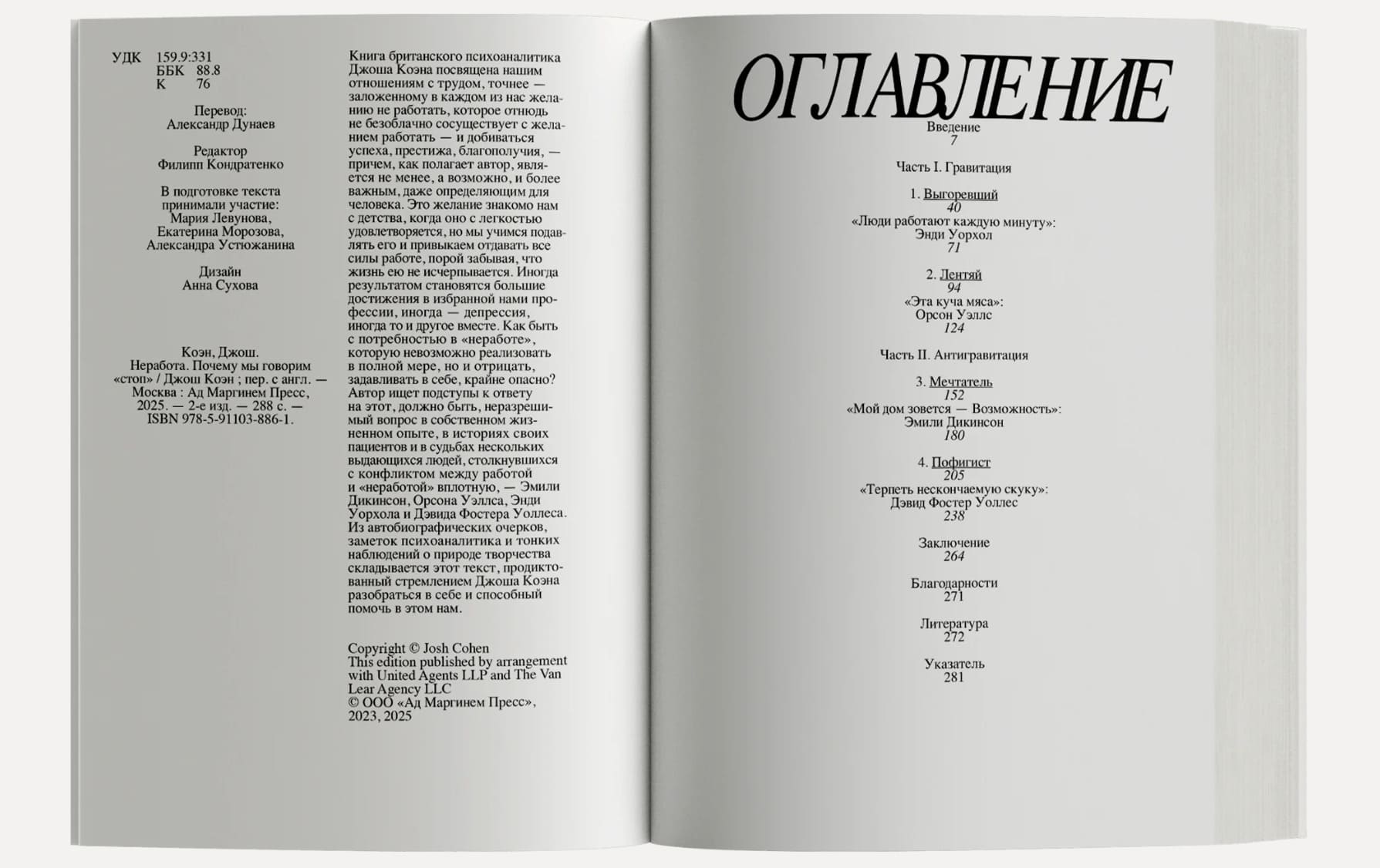 Неработа. Почему мы говорим стоп