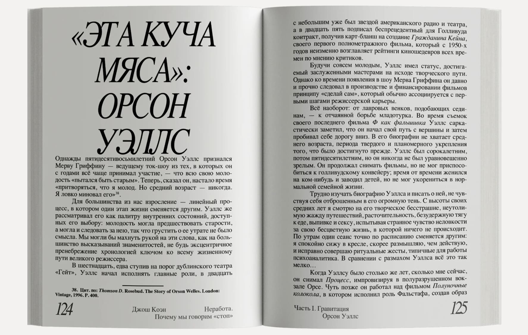 Неработа. Почему мы говорим стоп