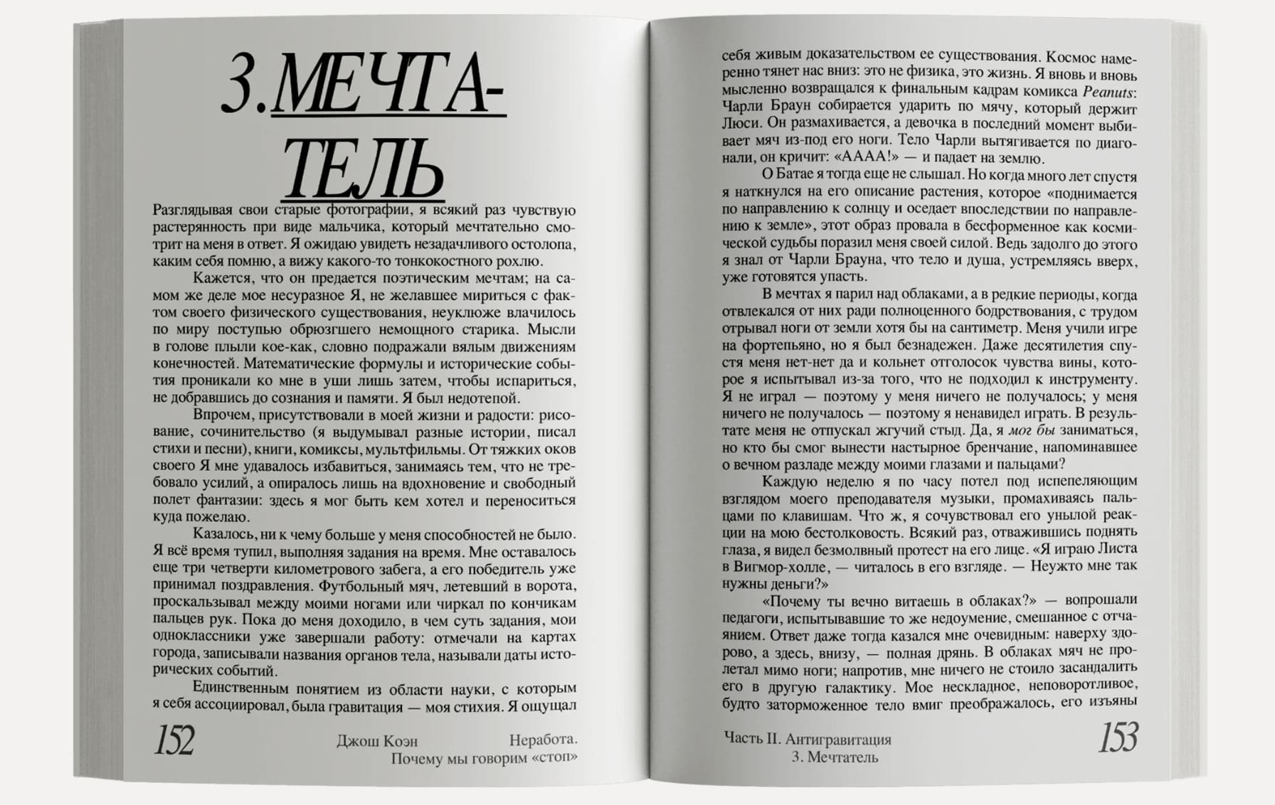 Неработа. Почему мы говорим стоп