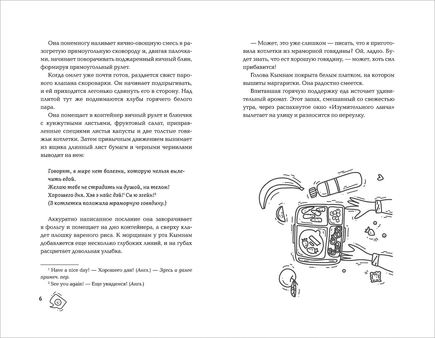Ким Чжи Юн. Обед, согревающий душу