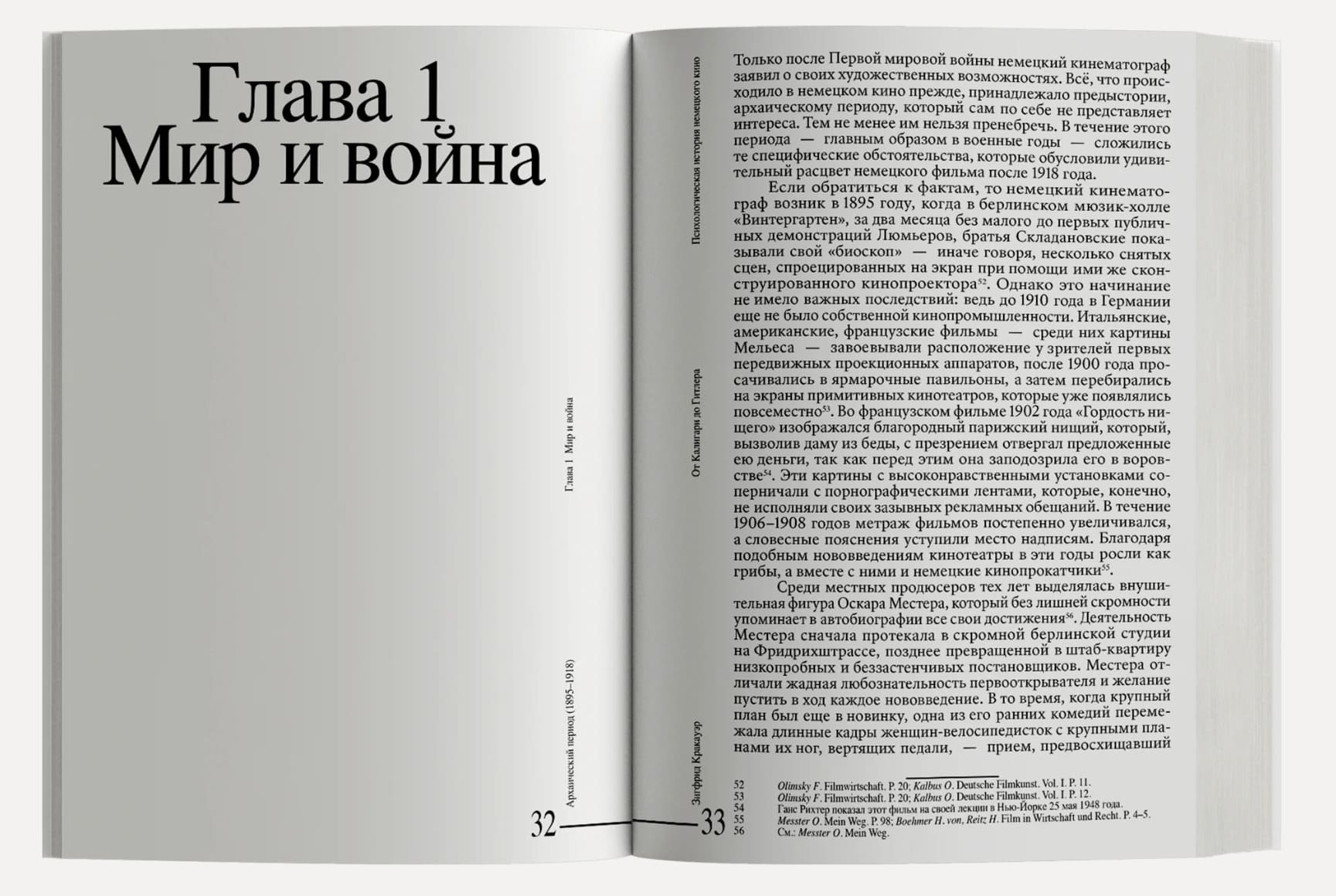 От Калигари до Гитлера