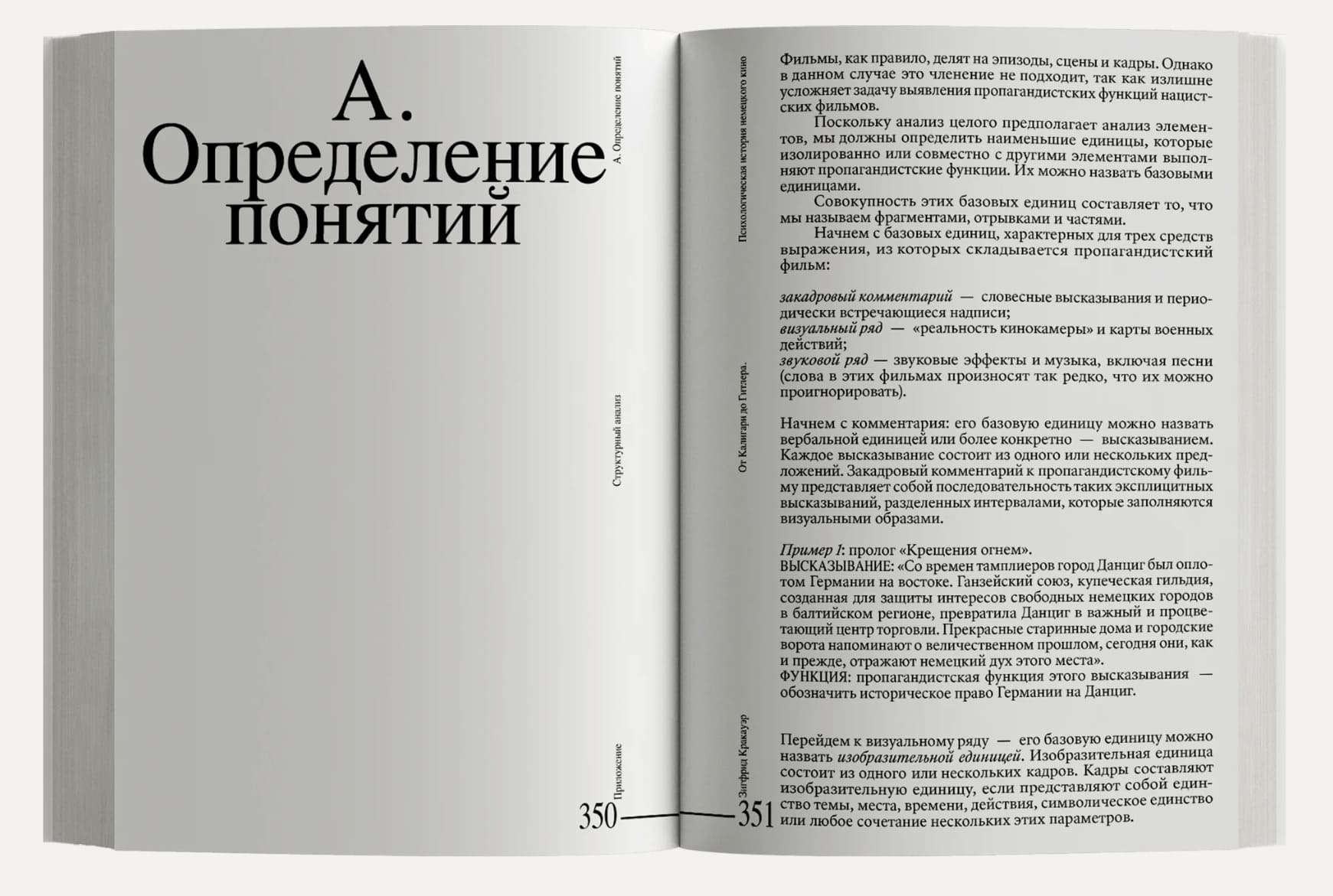 От Калигари до Гитлера