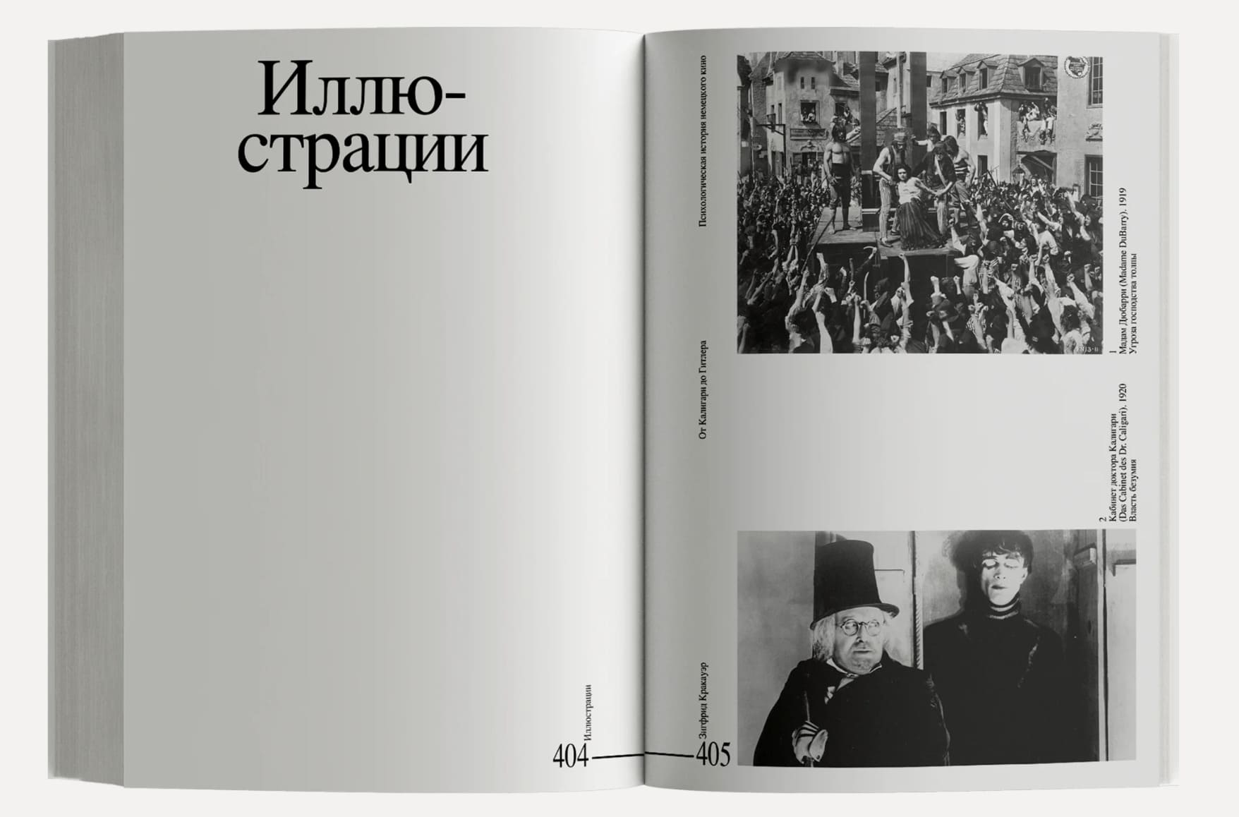 От Калигари до Гитлера