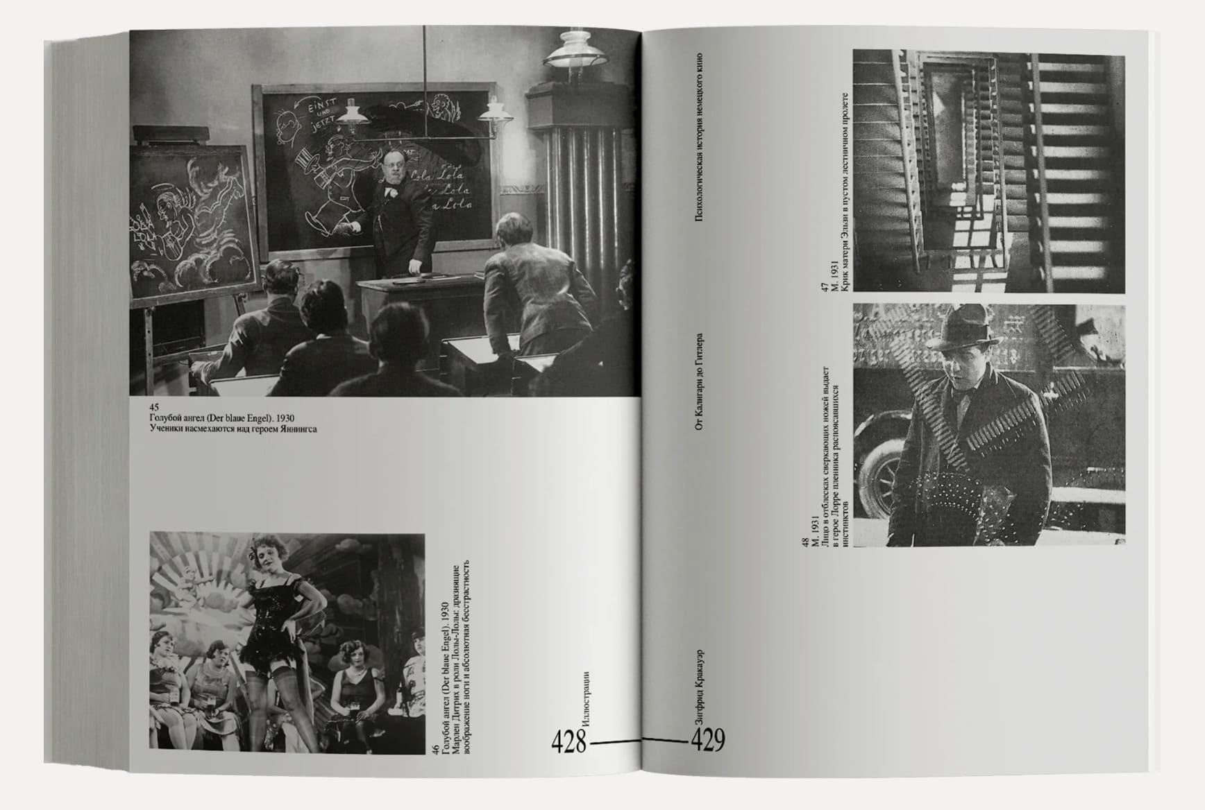 От Калигари до Гитлера