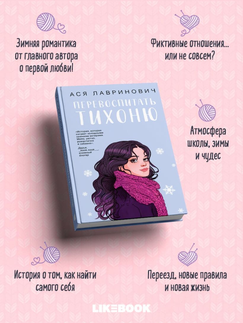 Перевоспитать Тихоню