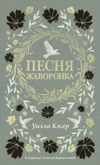 Песня жаворонка