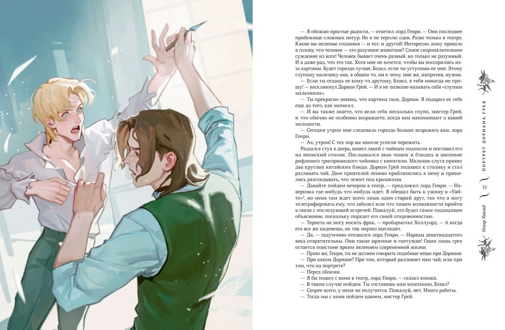 Портрет Дориана Грея
