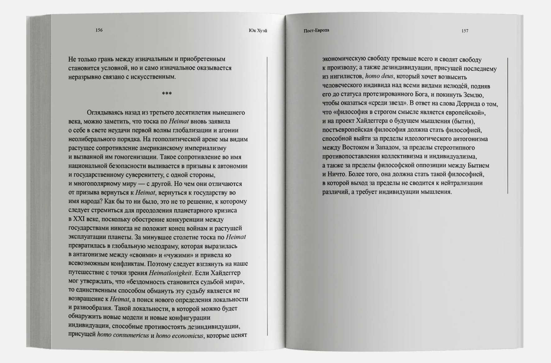 Пост-Европа