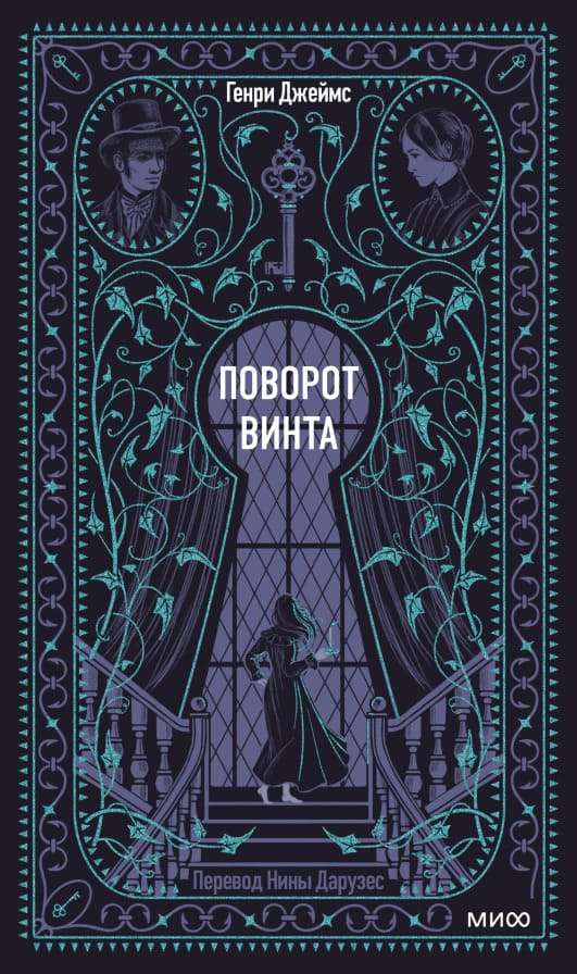 Поворот винта