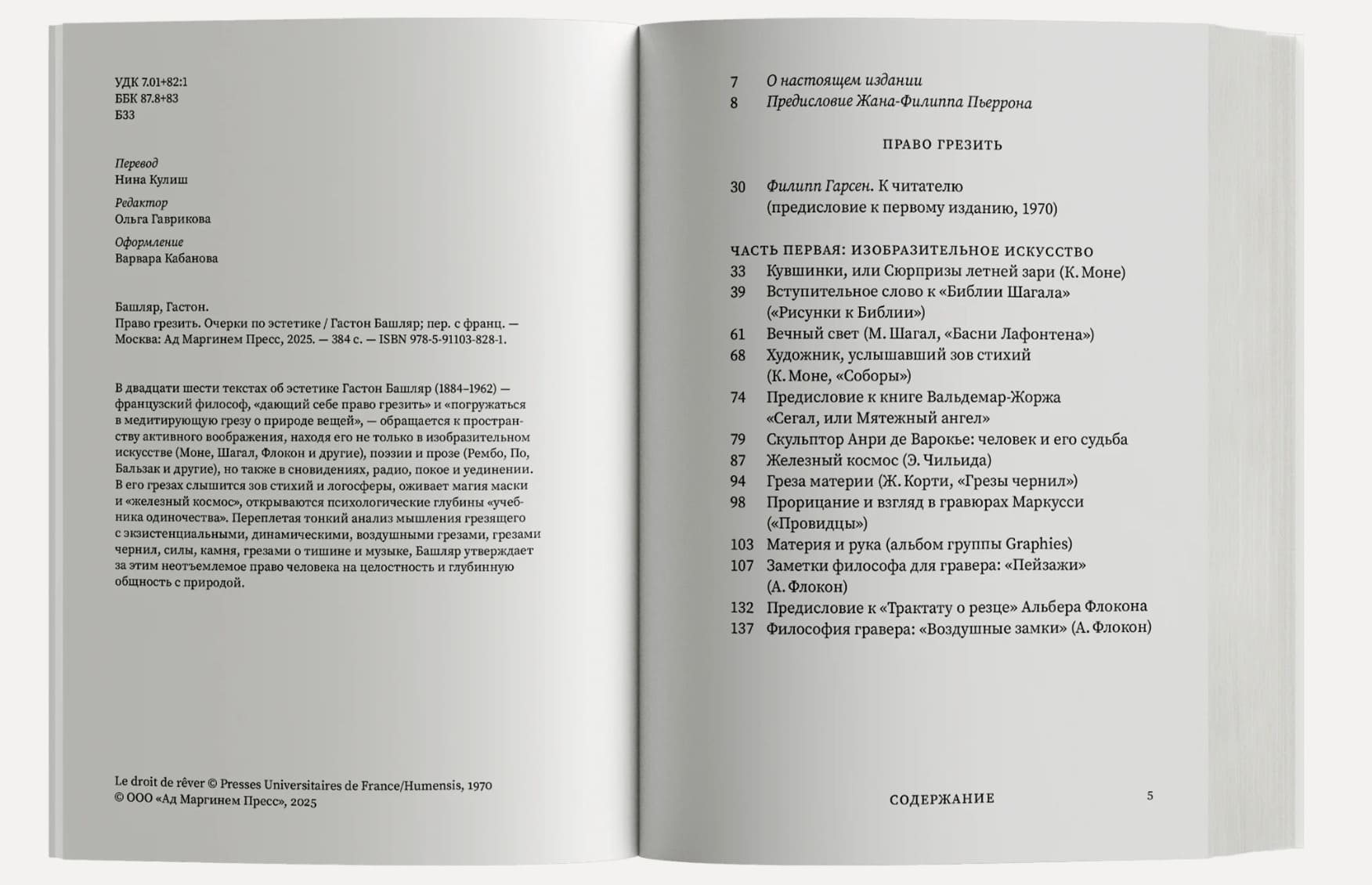 Право грезить