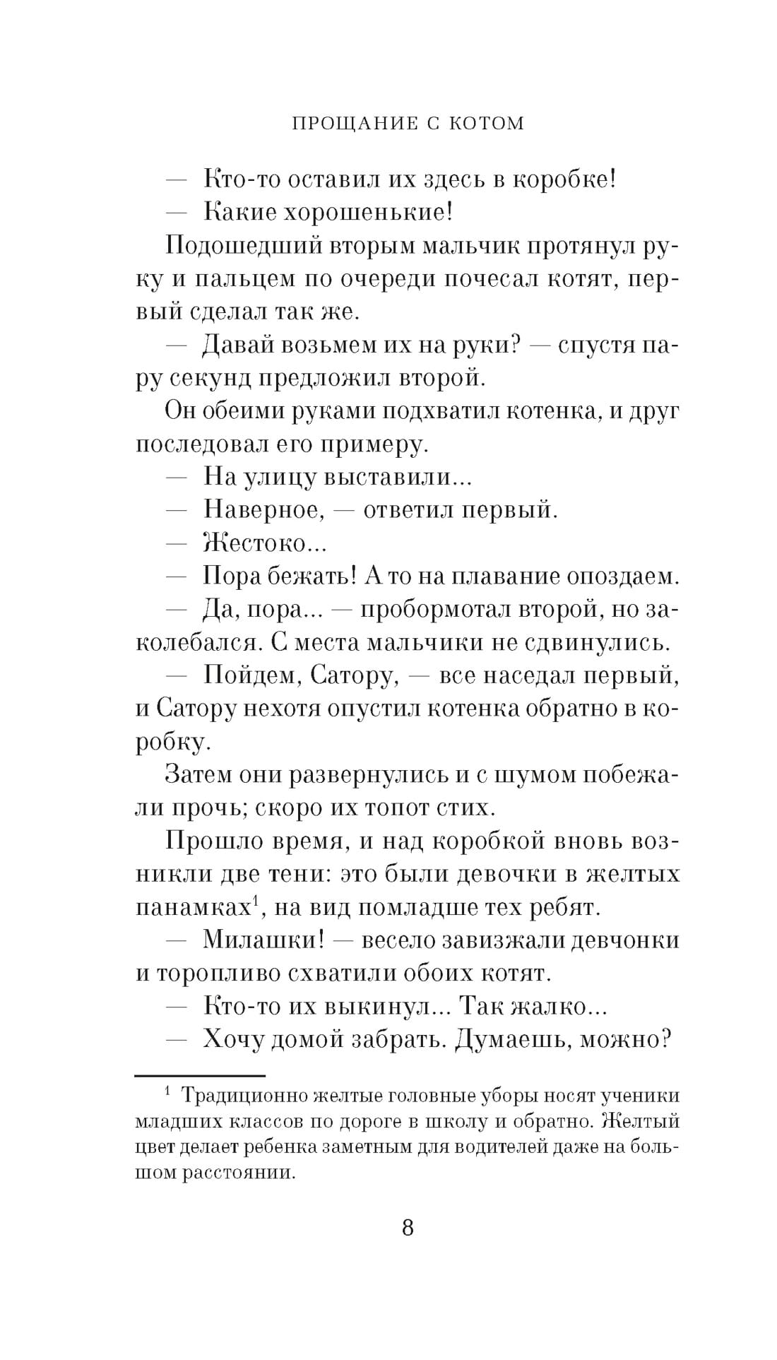 Прощание с котом