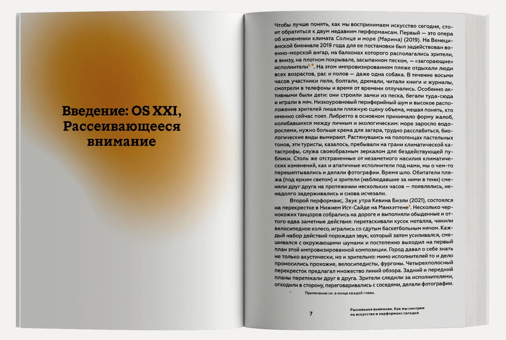 Рассеянное внимание