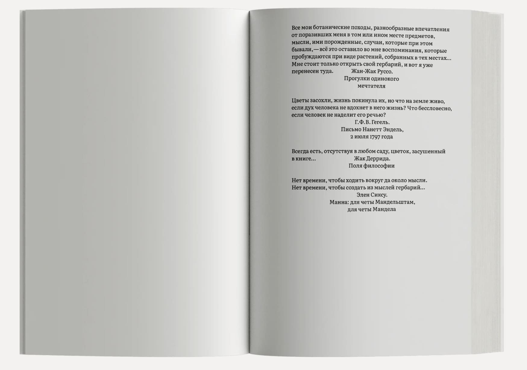 Растения философов