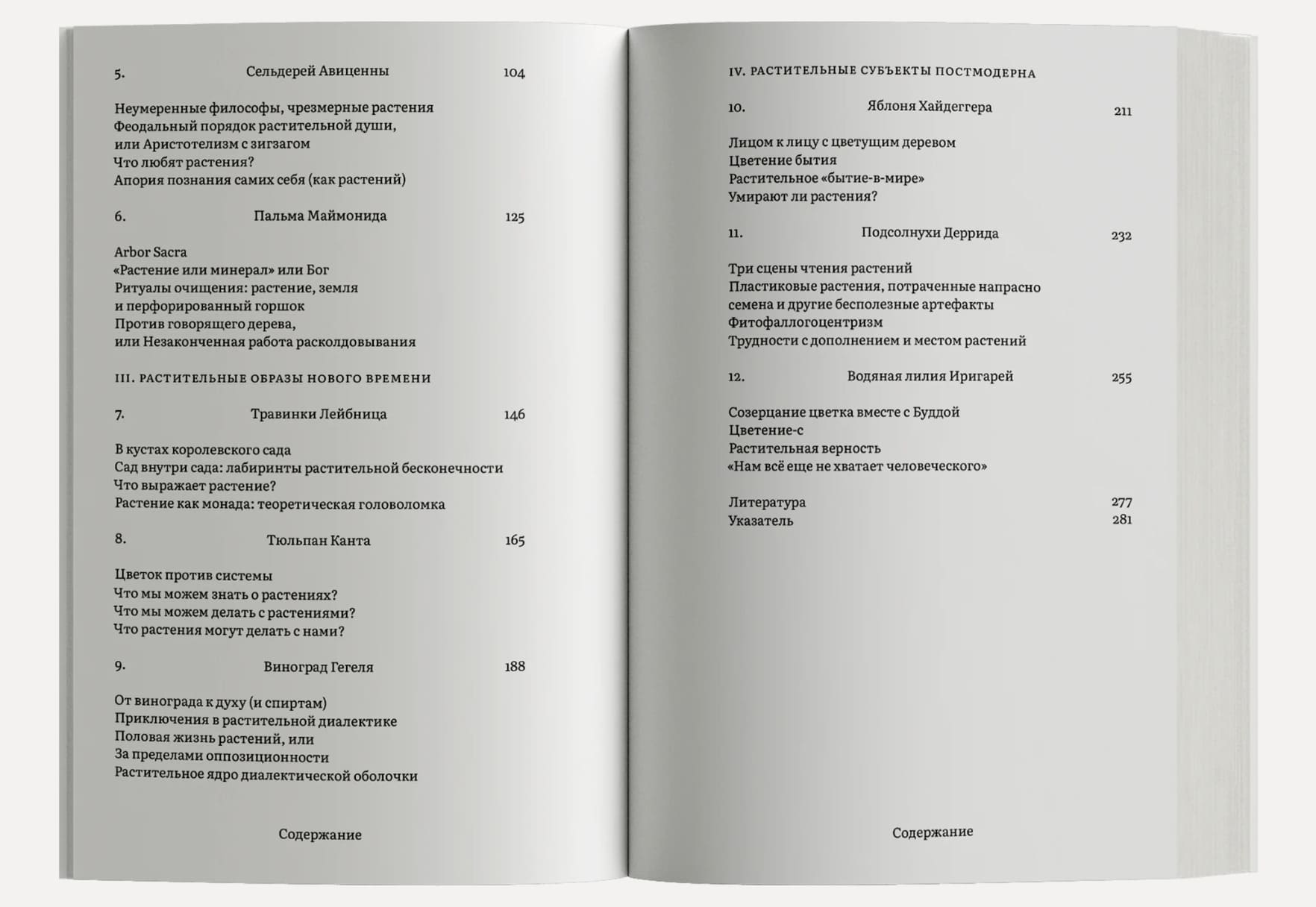 Растения философов