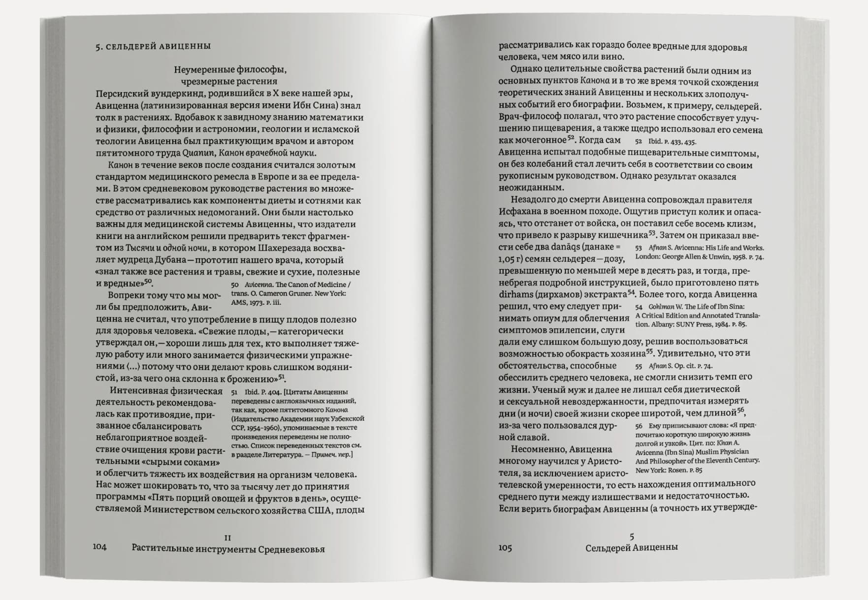 Растения философов