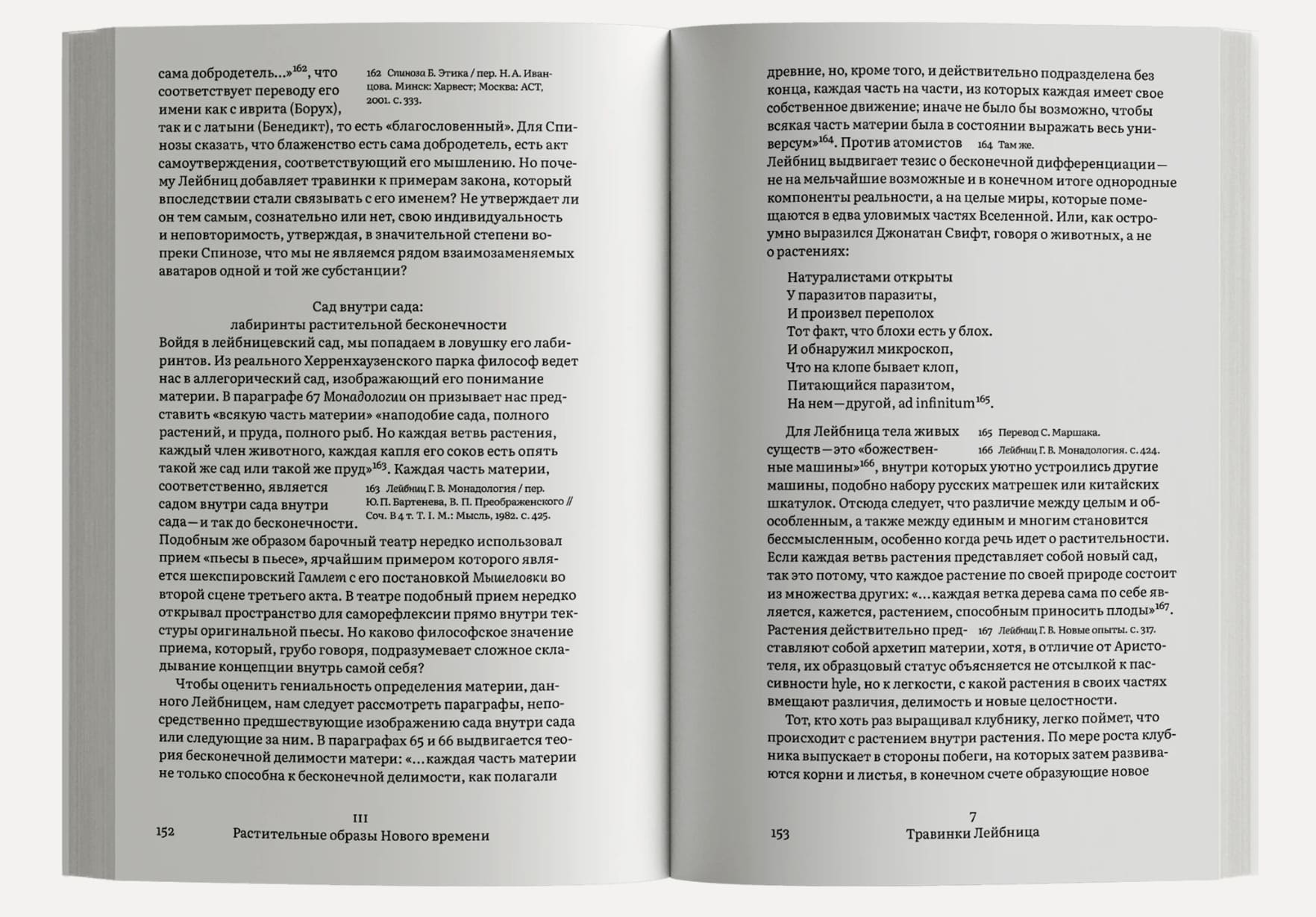 Растения философов