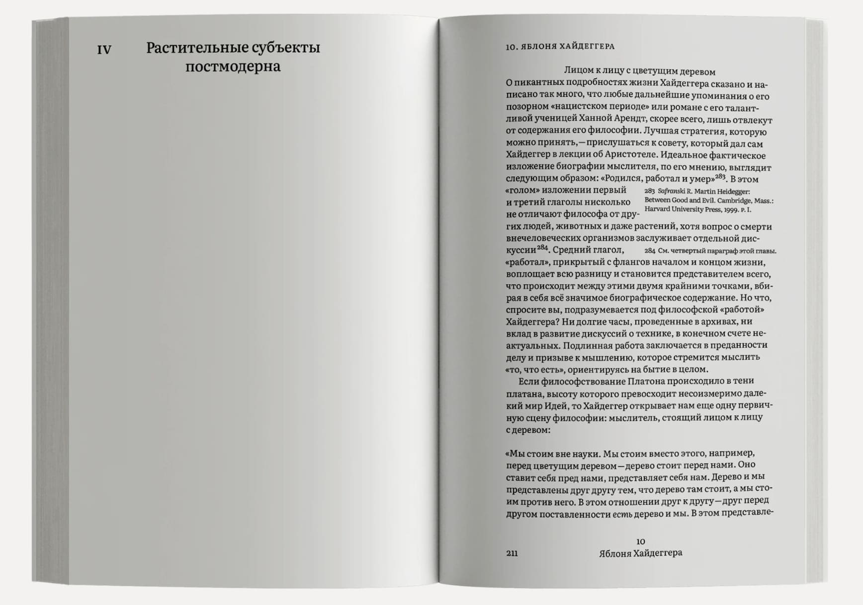 Растения философов