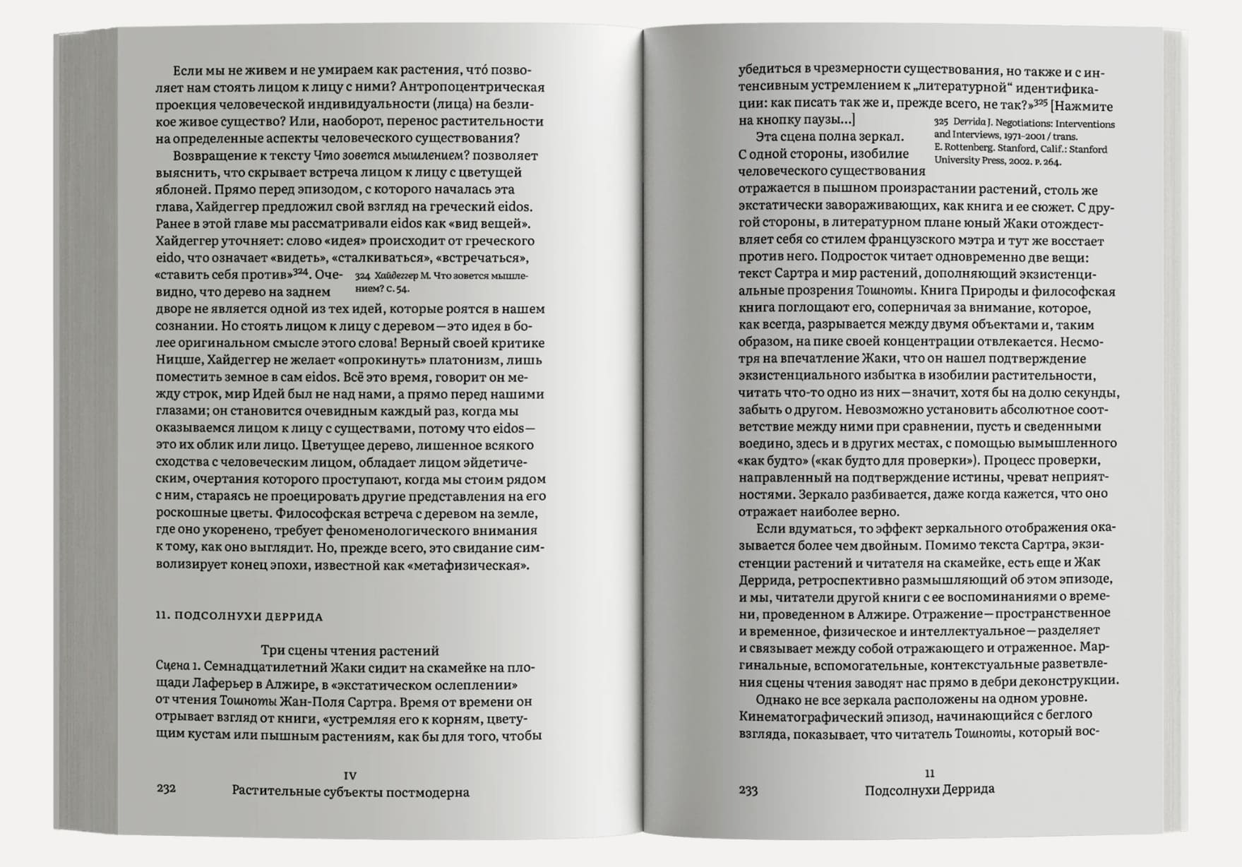 Растения философов