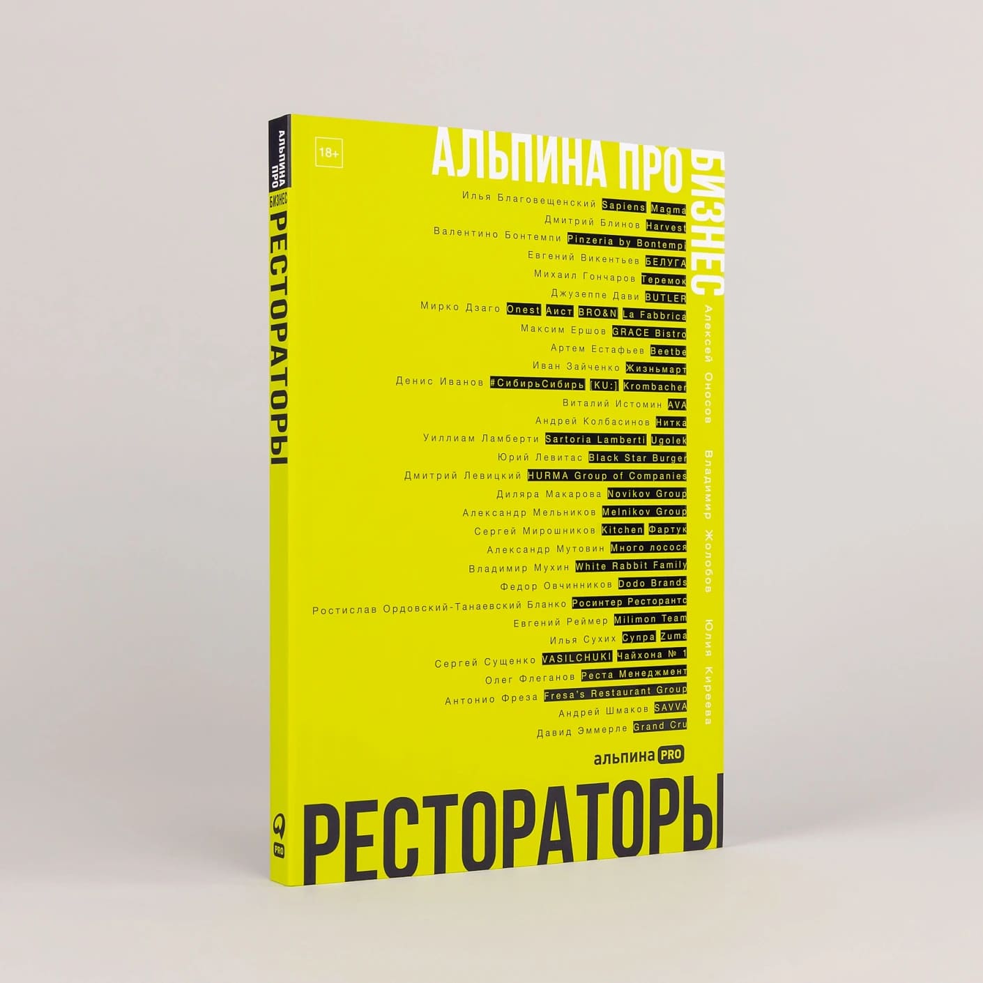 Рестораторы