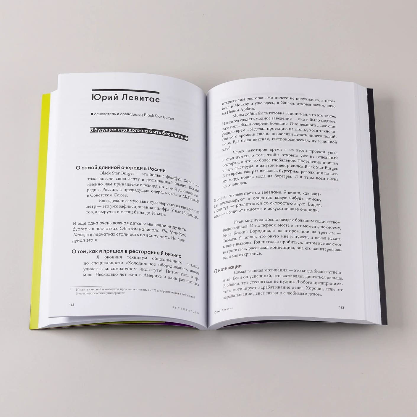 Рестораторы