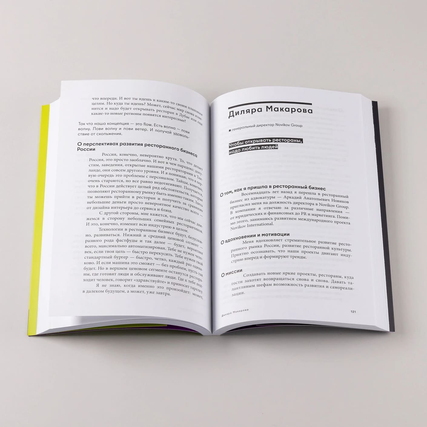 Рестораторы