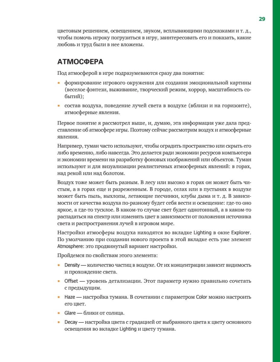 Roblox в действии. Искусство разработки игр