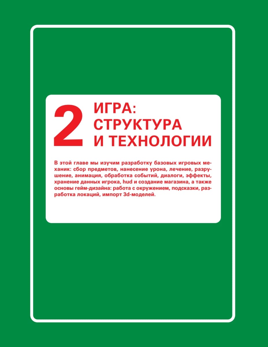 Roblox в действии. Искусство разработки игр