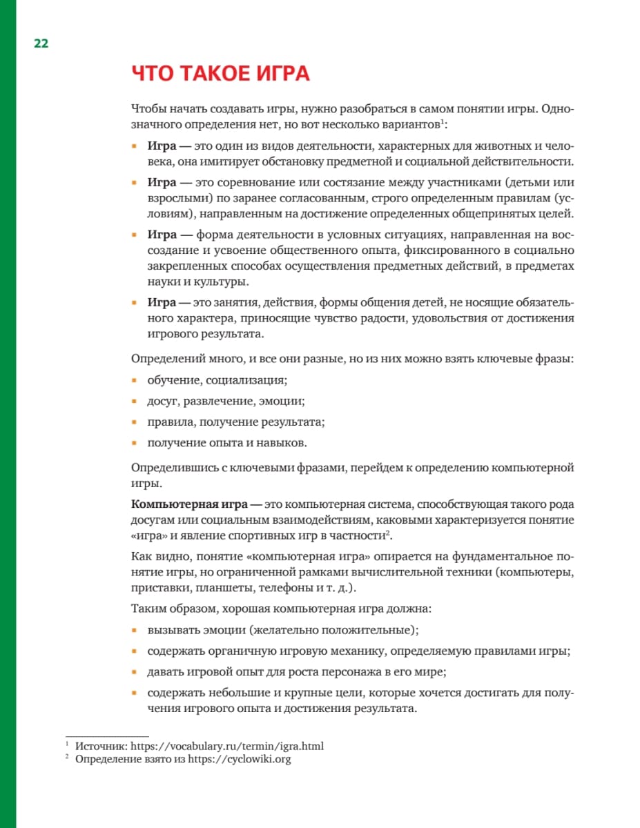 Roblox в действии. Искусство разработки игр