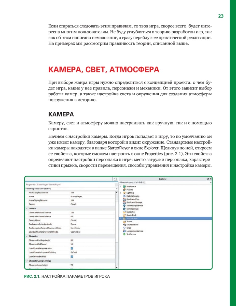 Roblox в действии. Искусство разработки игр