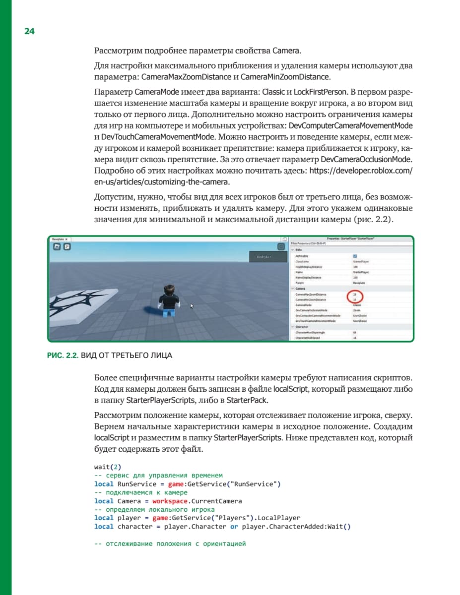 Roblox в действии. Искусство разработки игр